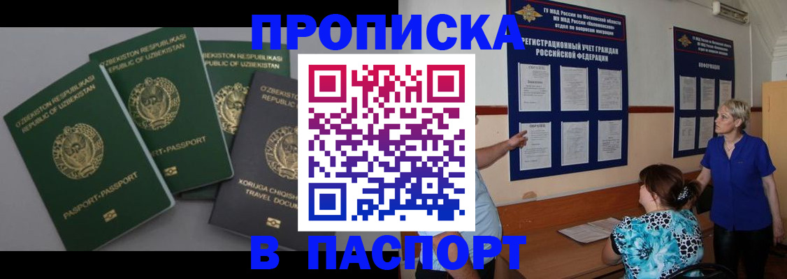 купить прописку в Няндоме